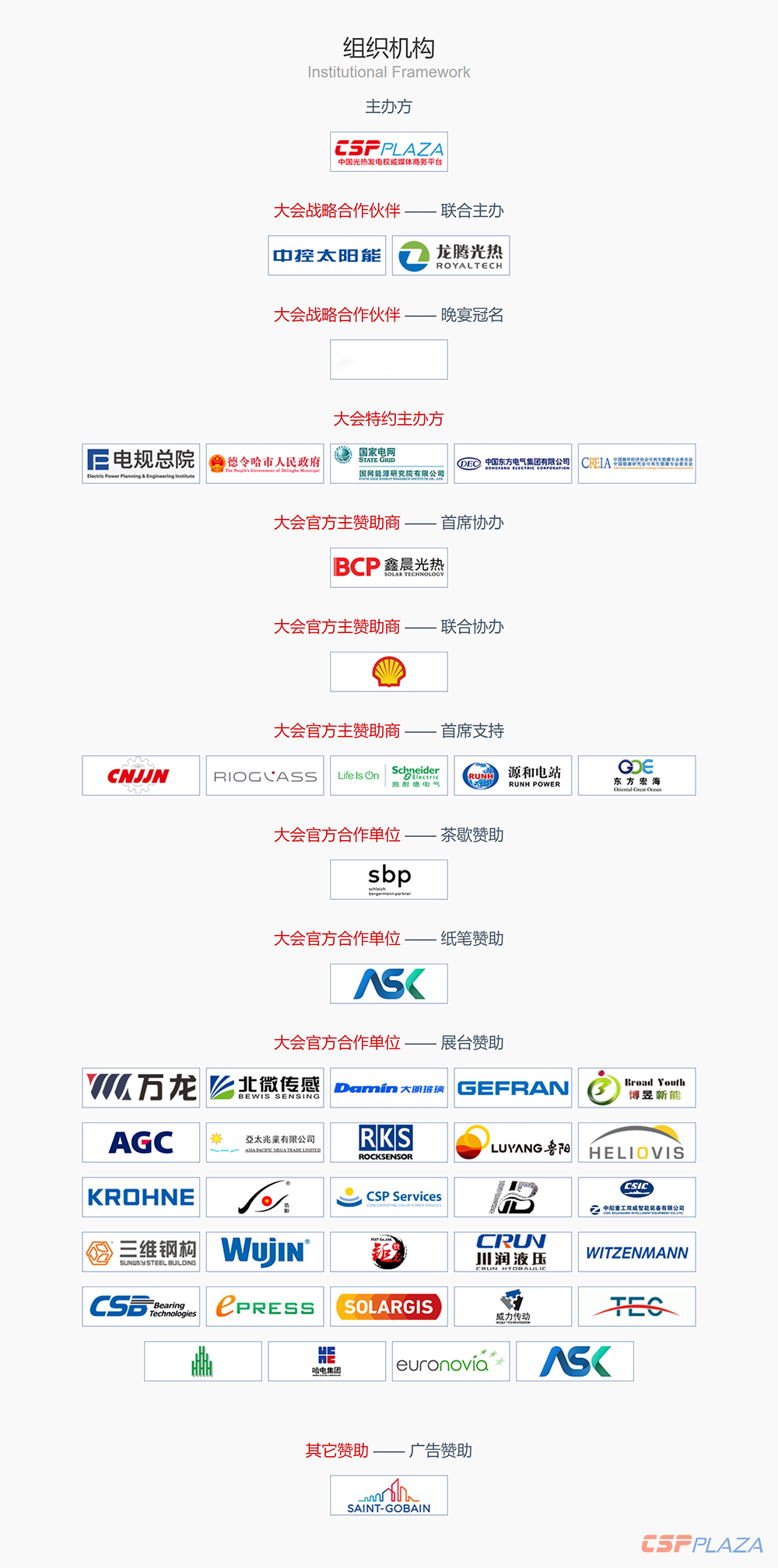 2019中國國際光熱電站大會 _ 官方網站.png