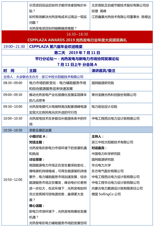 CPC2019中國國際光熱大會議程5_3.png