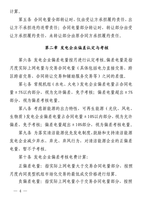青海電力市場電量偏差考核實施細則（暫行）（青電市場〔2019〕2號）_4.png