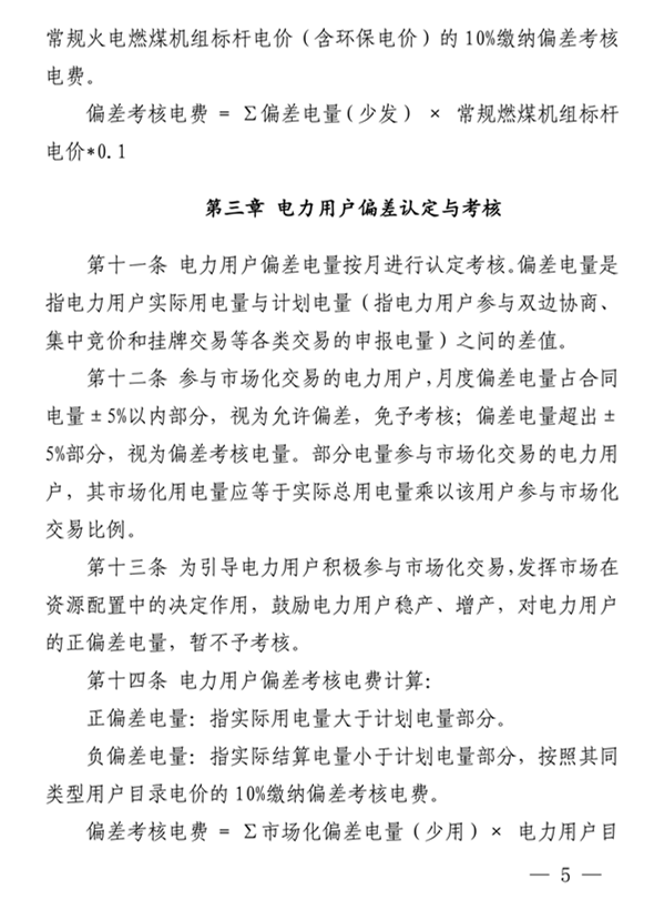 青海電力市場電量偏差考核實施細則（暫行）（青電市場〔2019〕2號）_5.png