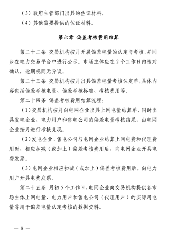 青海電力市場電量偏差考核實施細則（暫行）（青電市場〔2019〕2號）_8.png