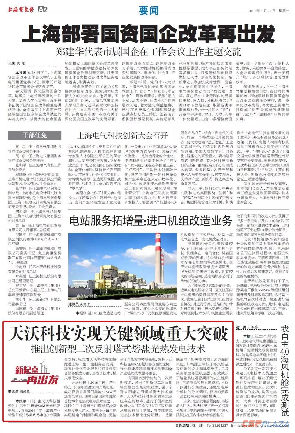 1567138213985349.jpg 上海電氣報》專題報道.jpg