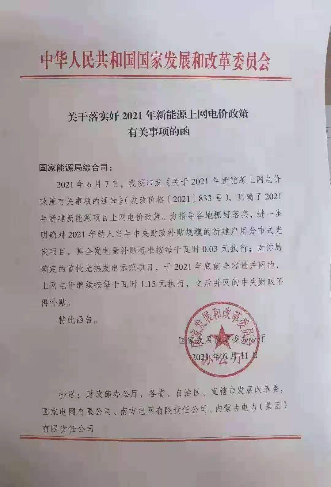 1623415910651676.jpg 光熱電價政策.jpg