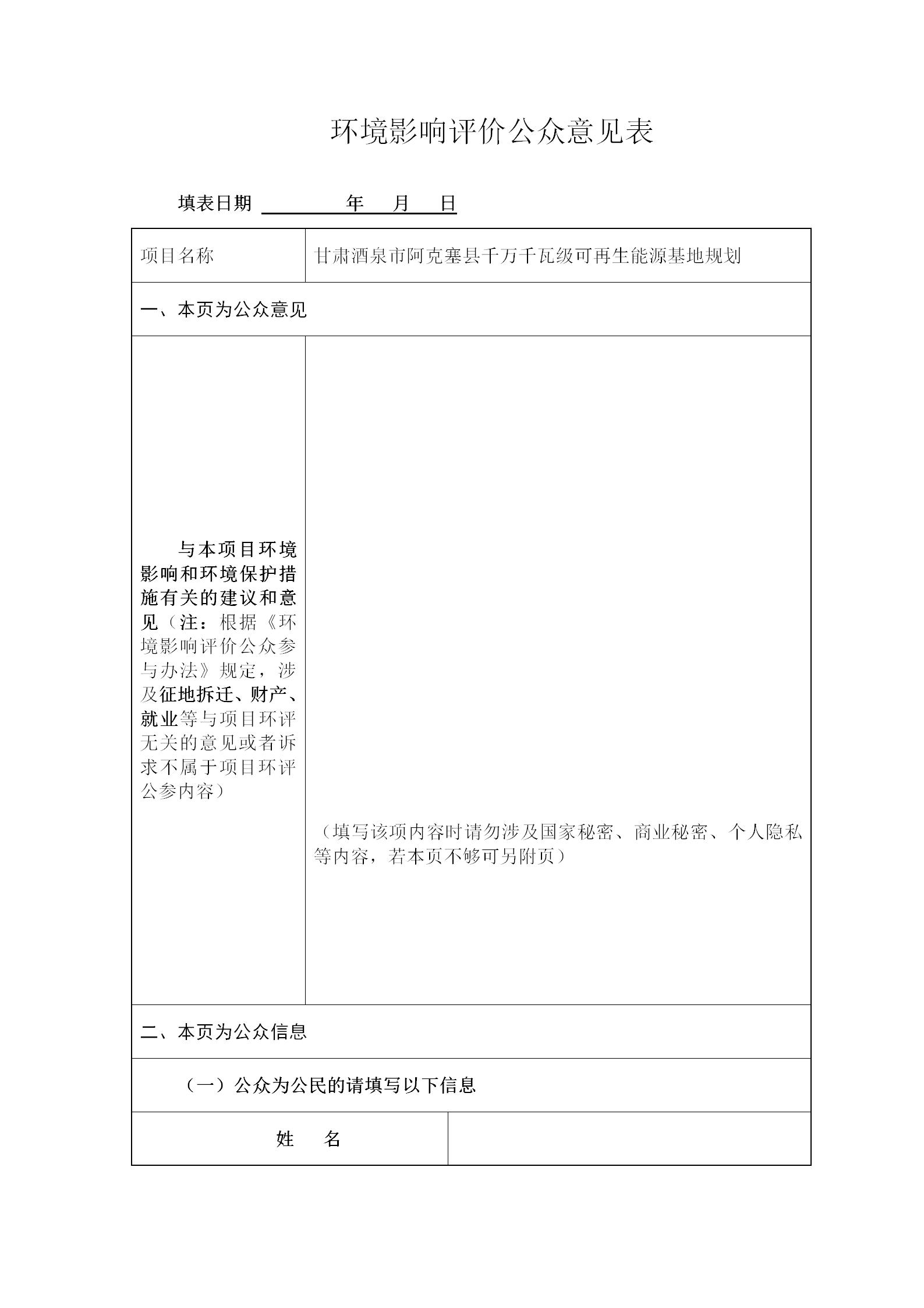 附件 環評公眾意見表.docx_01.jpg