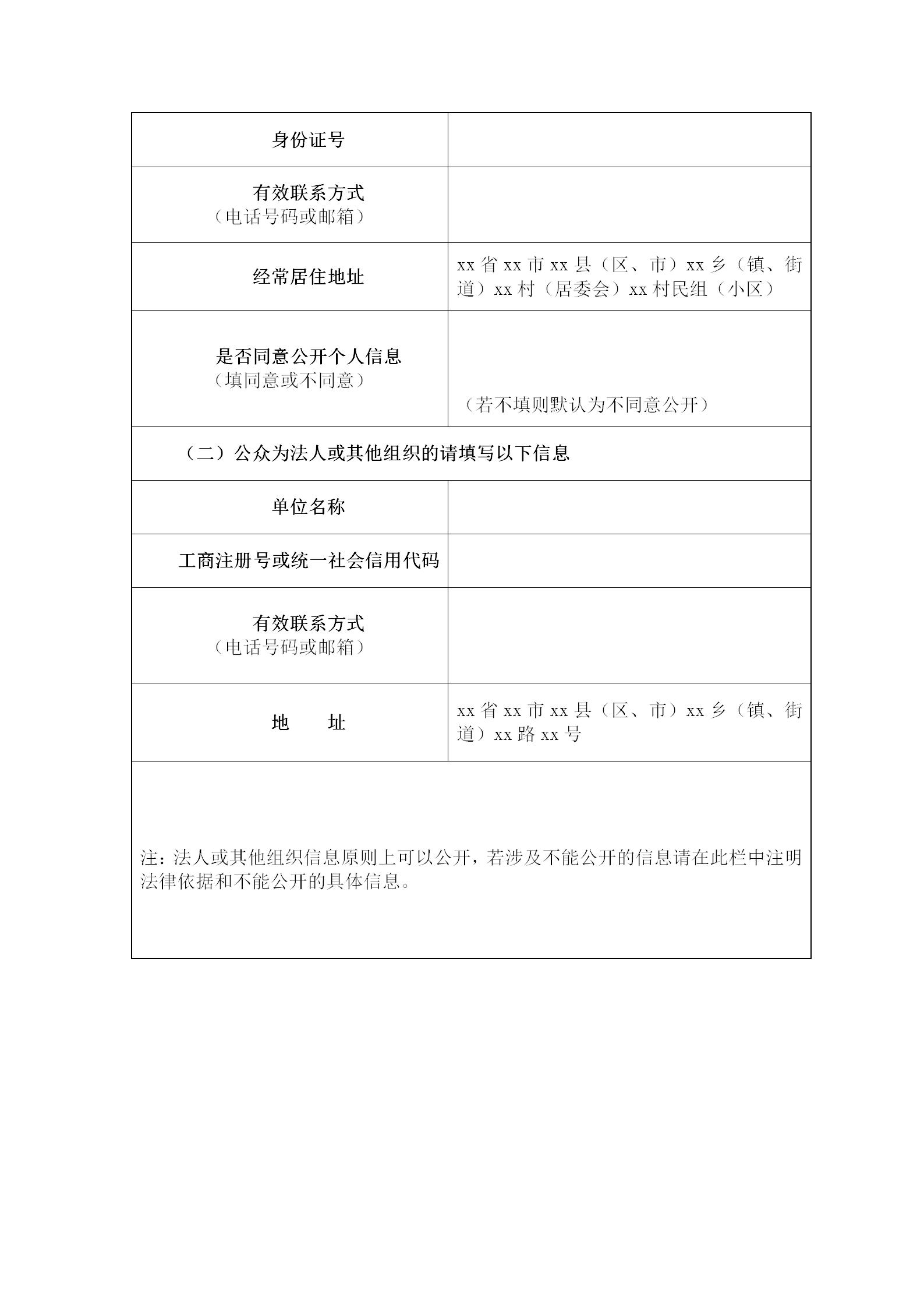 附件 環評公眾意見表.docx_02.jpg