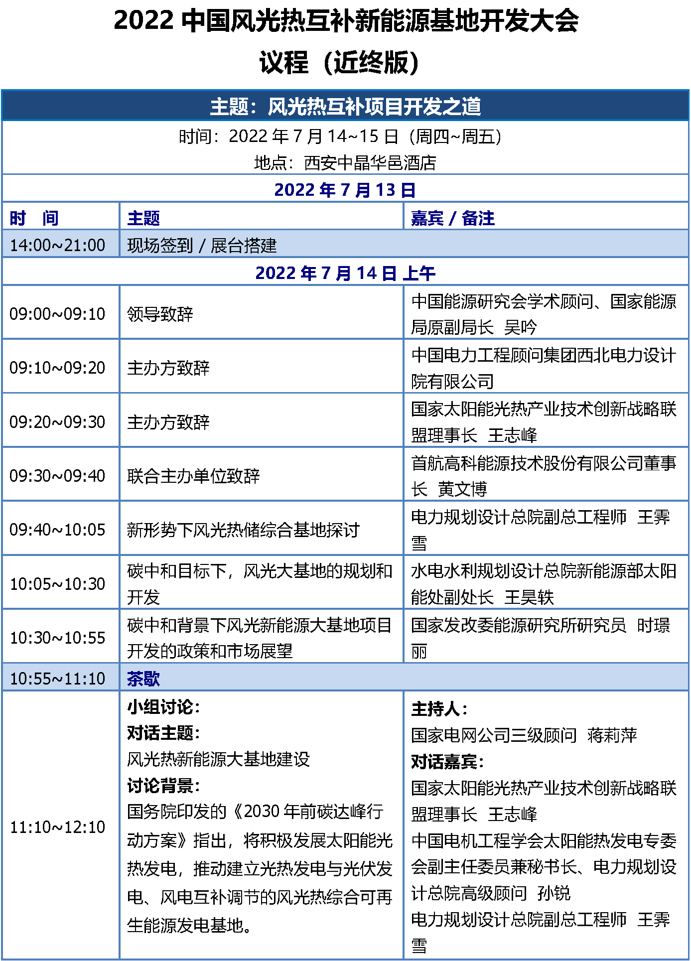 CPM2022西安會議議程-終版(修)(1)_頁面_1.png