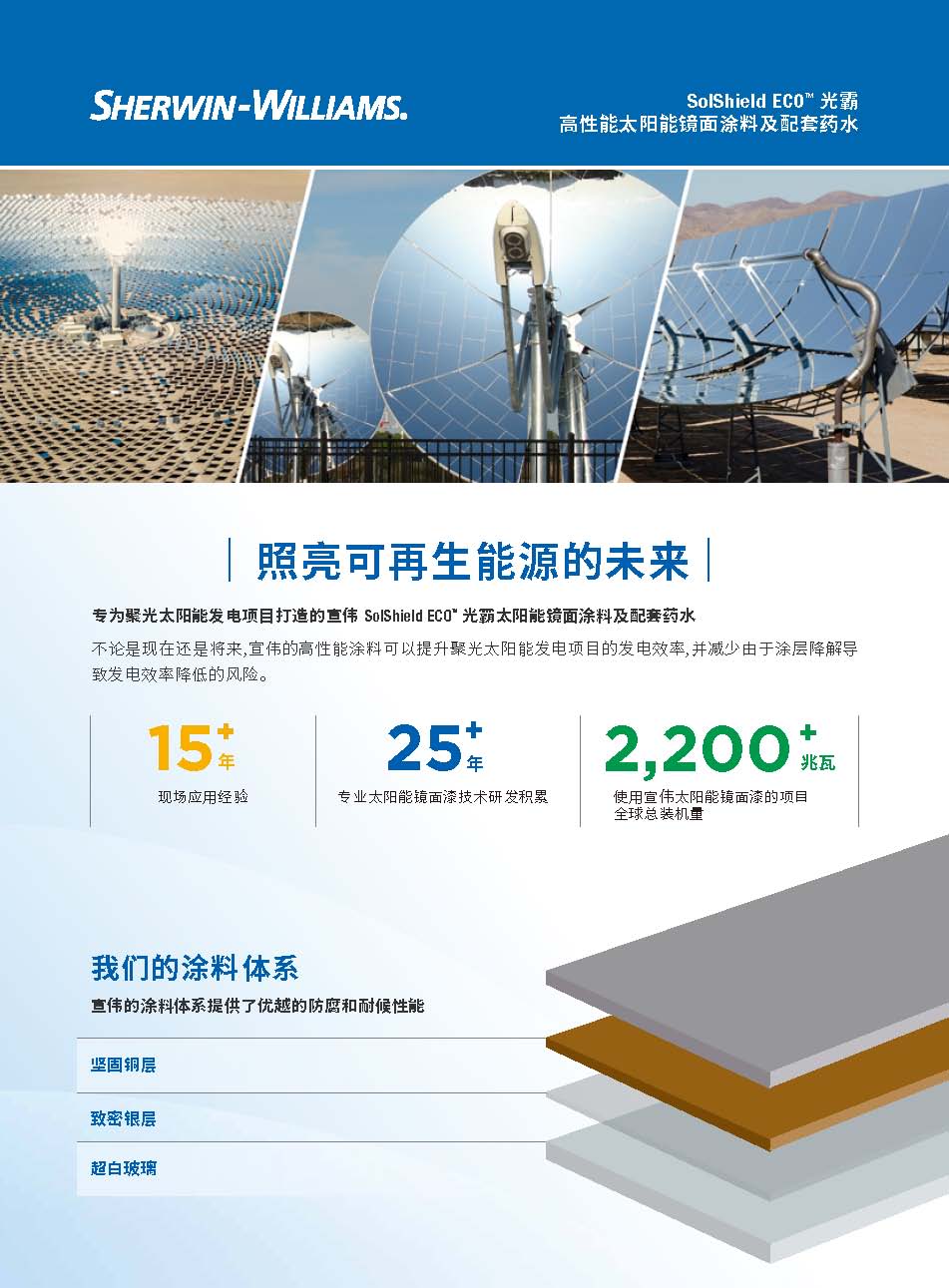 CN_ GI-788607-SOLSHIELD ECO__ 光霸單頁_頁面_1.jpg
