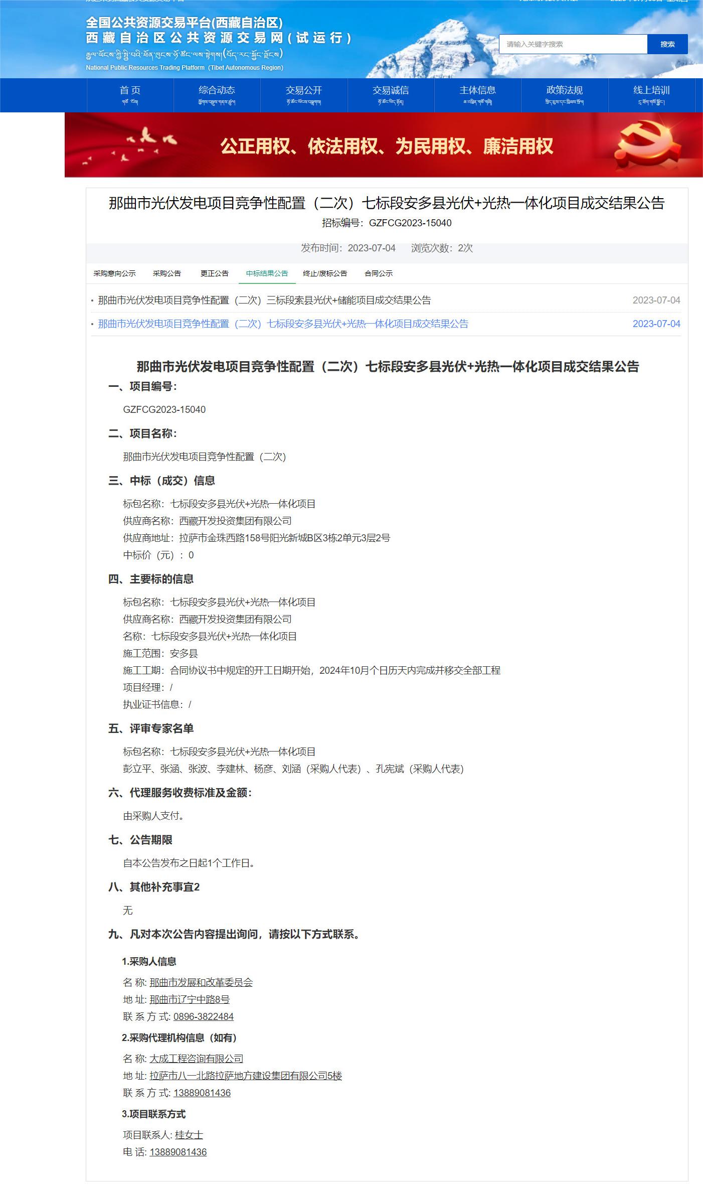 1688629055554162.jpg 安多縣.jpg