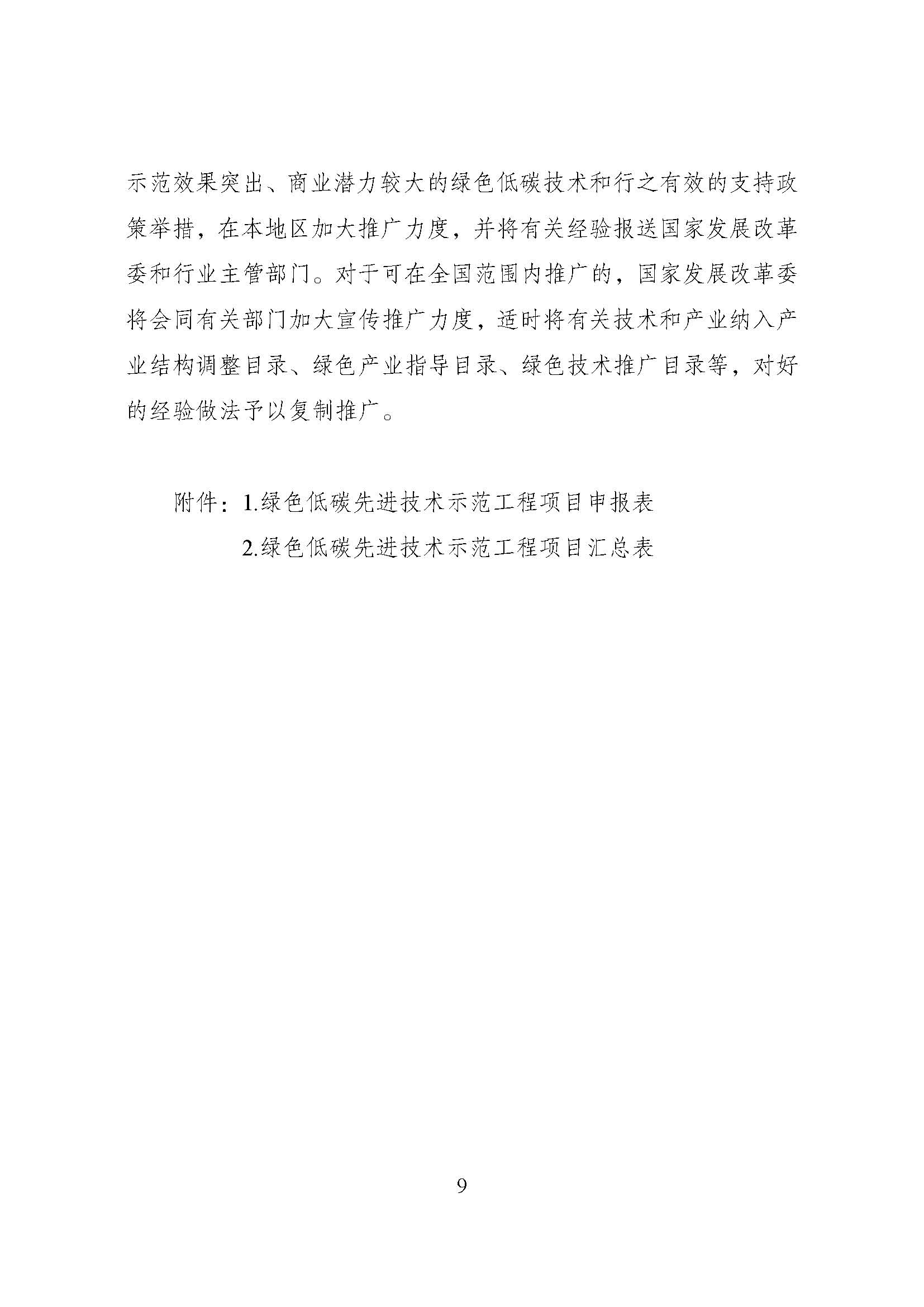 1692770691653238.jpg 方案_頁面_09.jpg