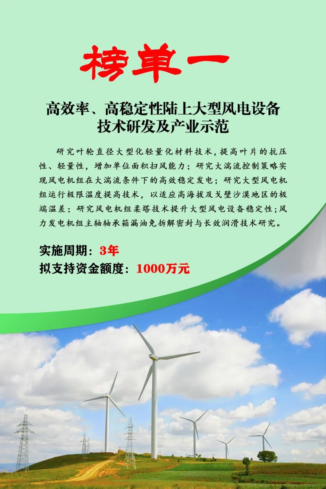 榜單發布 | 2024年內蒙古低碳能源科技創新重大示范工程邀您揭榜相關圖片