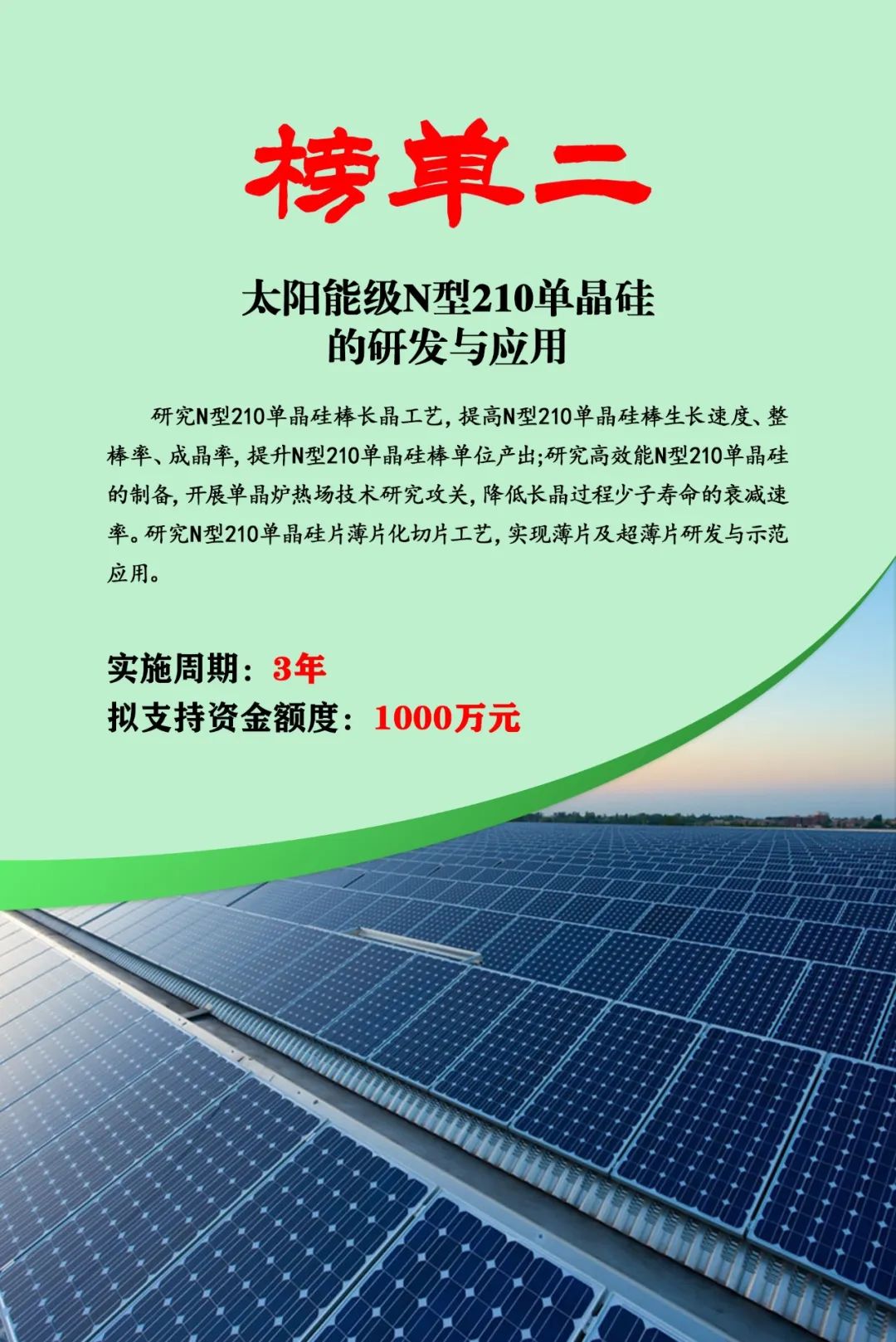 榜單發布 | 2024年內蒙古低碳能源科技創新重大示范工程邀您揭榜相關圖片