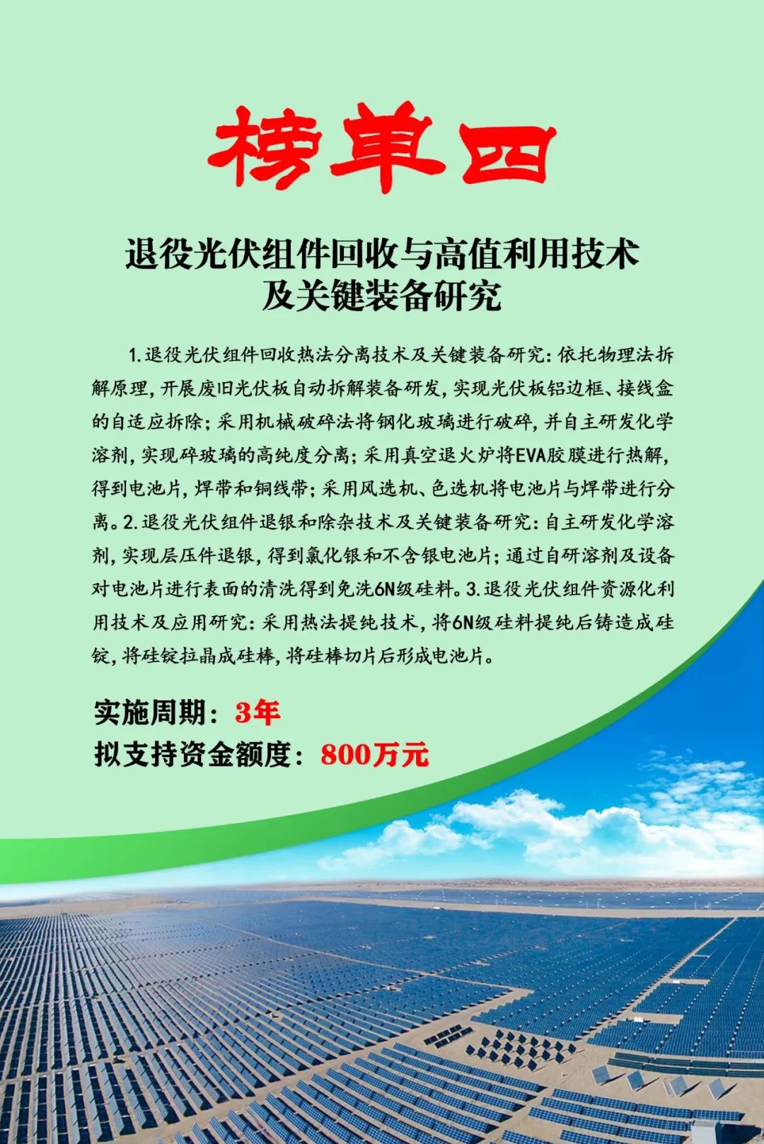 榜單發布 | 2024年內蒙古低碳能源科技創新重大示范工程邀您揭榜相關圖片