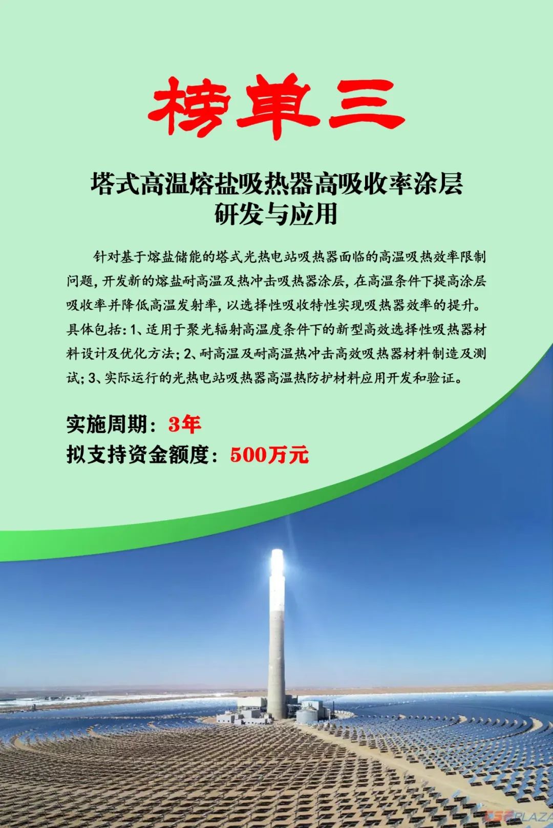 榜單發布 | 2024年內蒙古低碳能源科技創新重大示范工程邀您揭榜相關圖片