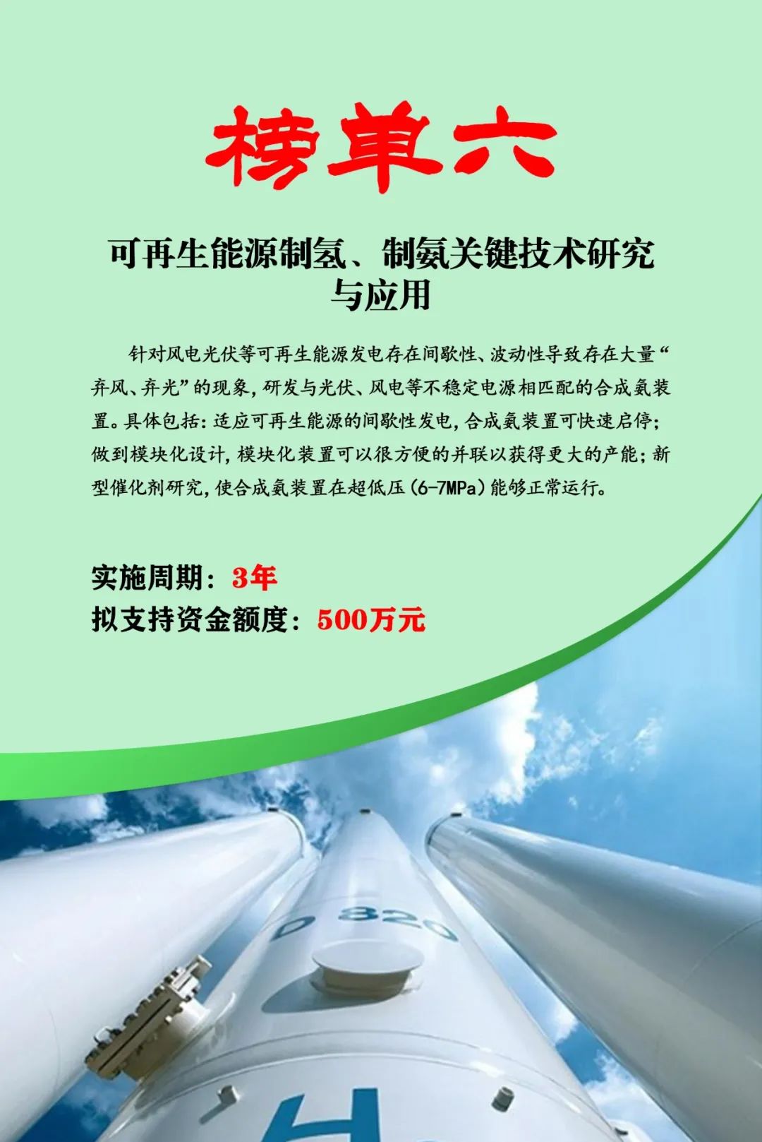 榜單發布 | 2024年內蒙古低碳能源科技創新重大示范工程邀您揭榜相關圖片