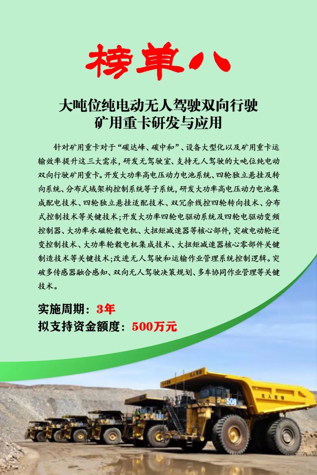 榜單發布 | 2024年內蒙古低碳能源科技創新重大示范工程邀您揭榜相關圖片