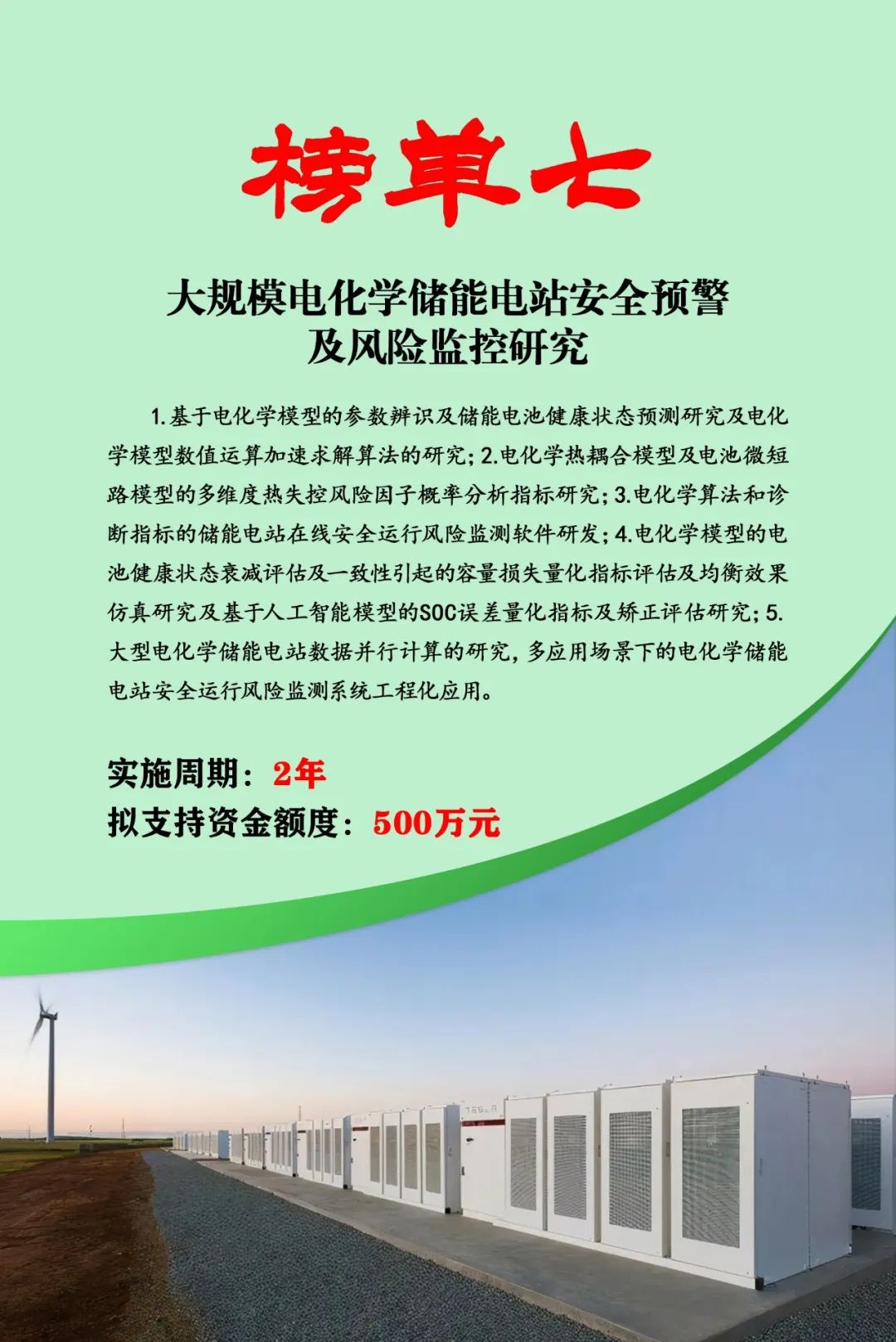 榜單發布 | 2024年內蒙古低碳能源科技創新重大示范工程邀您揭榜相關圖片