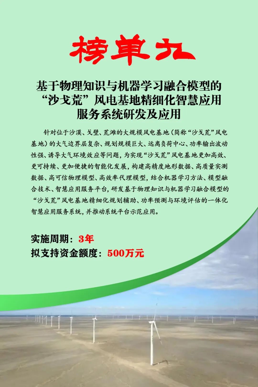 榜單發布 | 2024年內蒙古低碳能源科技創新重大示范工程邀您揭榜相關圖片