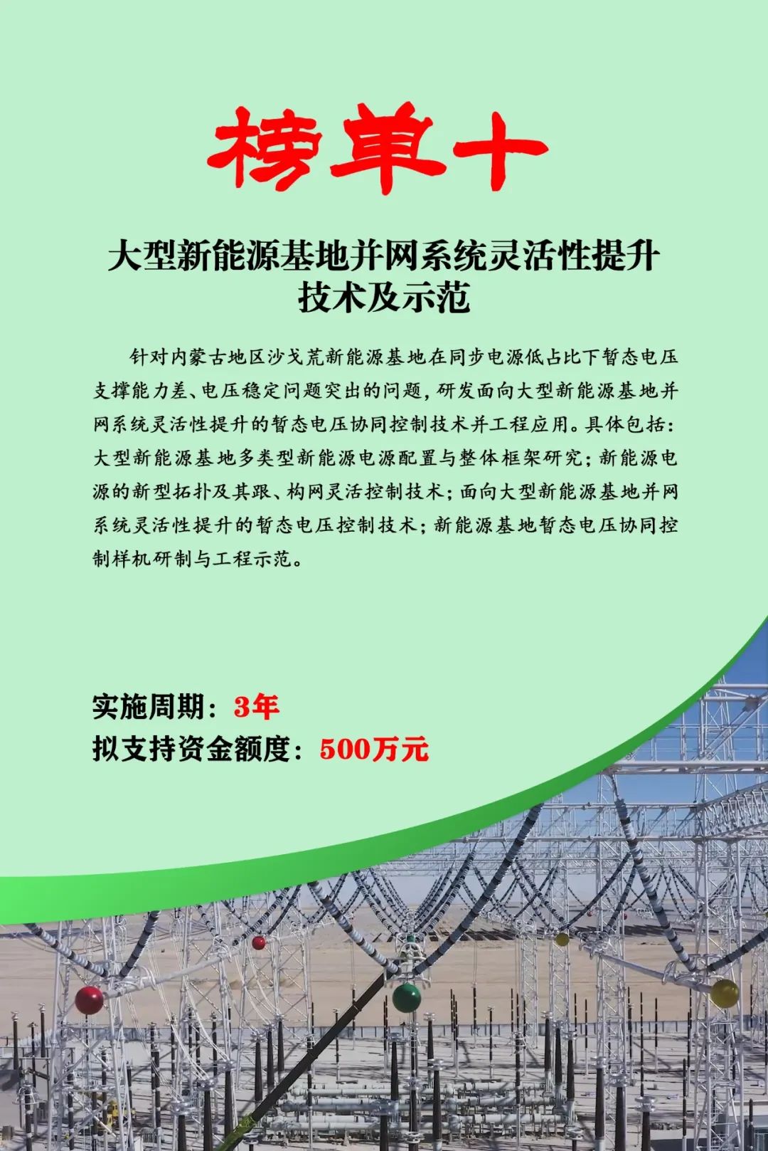 榜單發布 | 2024年內蒙古低碳能源科技創新重大示范工程邀您揭榜相關圖片