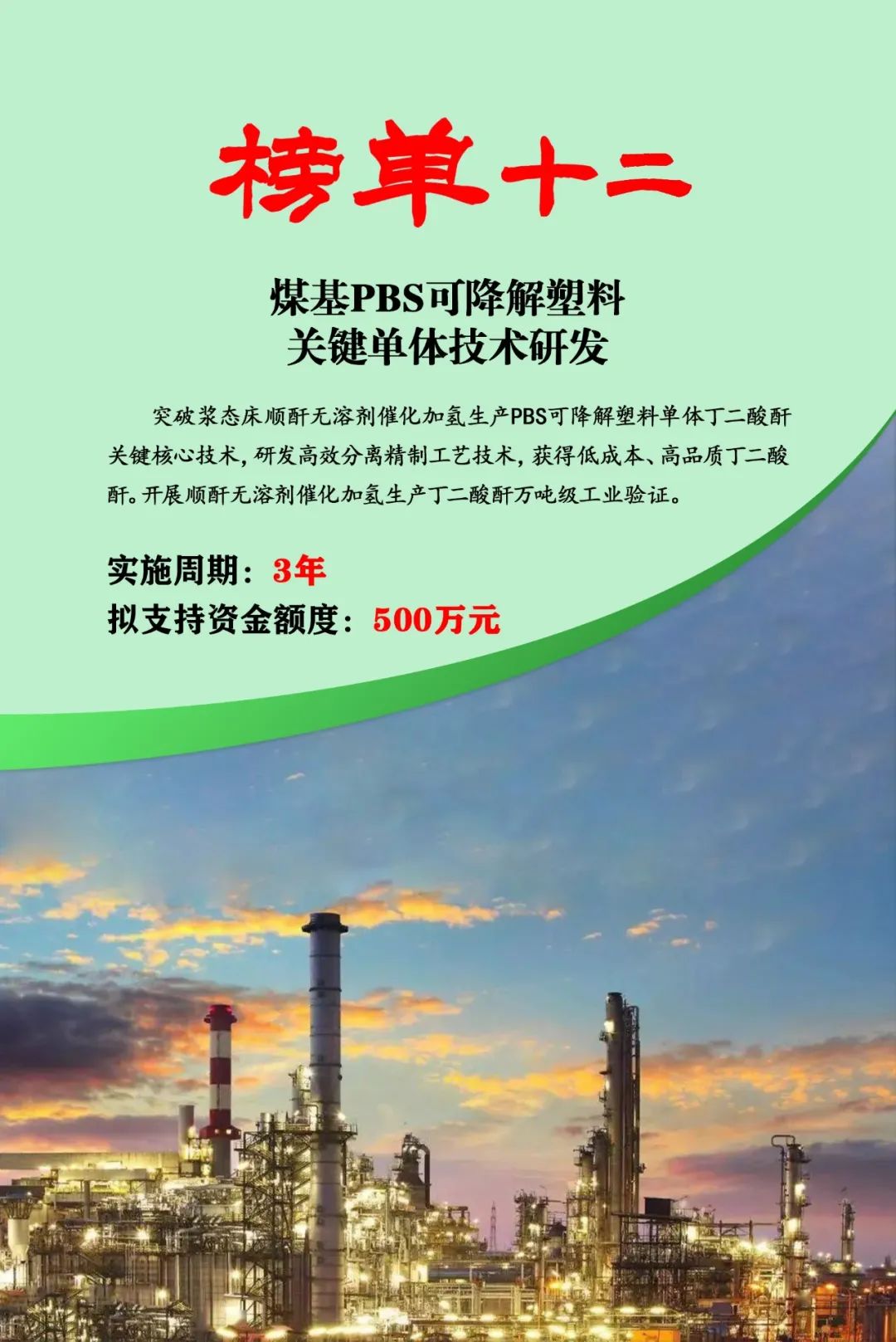 榜單發布 | 2024年內蒙古低碳能源科技創新重大示范工程邀您揭榜相關圖片