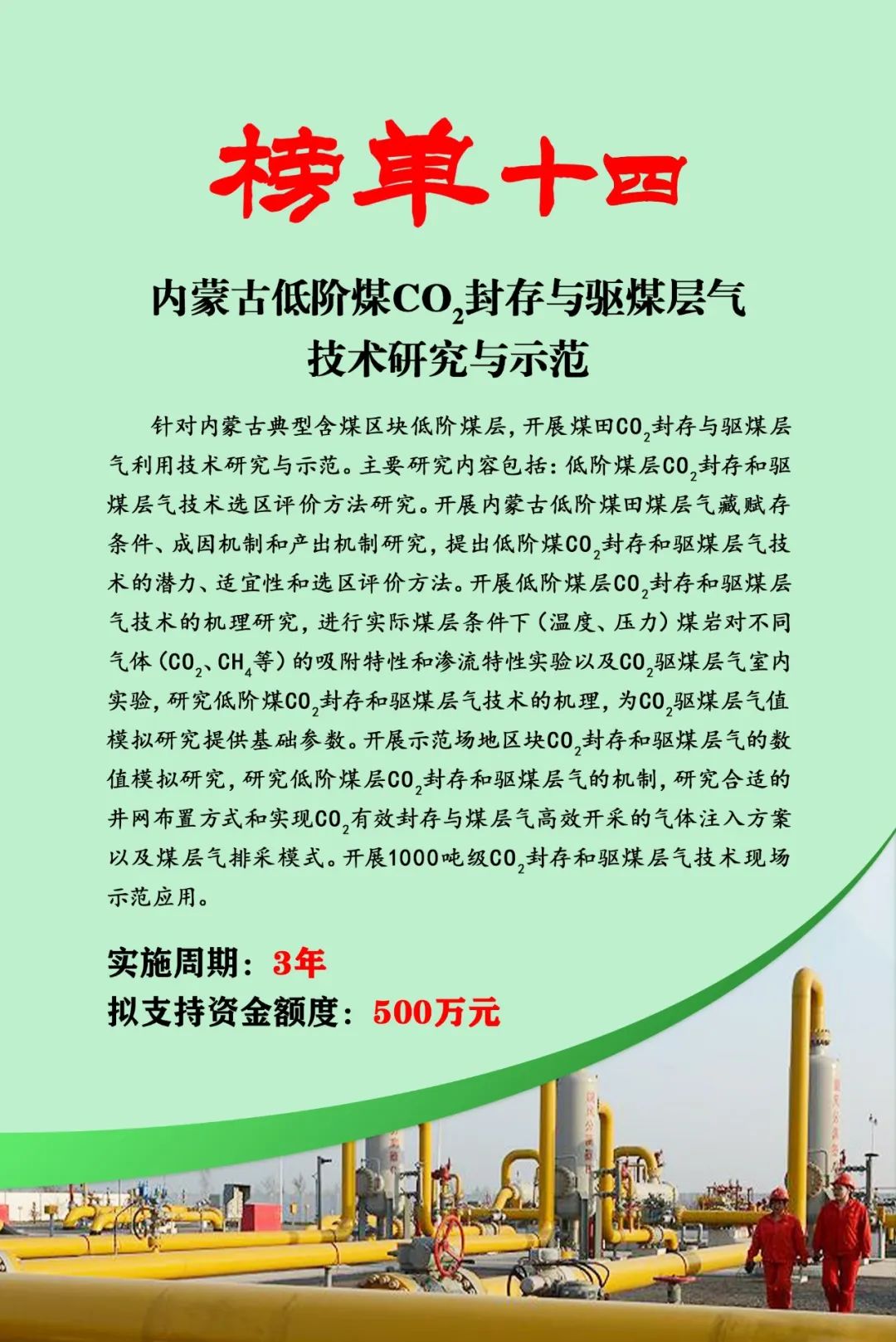 榜單發布 | 2024年內蒙古低碳能源科技創新重大示范工程邀您揭榜相關圖片