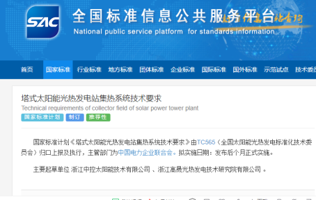 24.4.12 可勝技術：合作單位基礎信息收集表-2024第十一屆中國國際光熱大會3669.png
