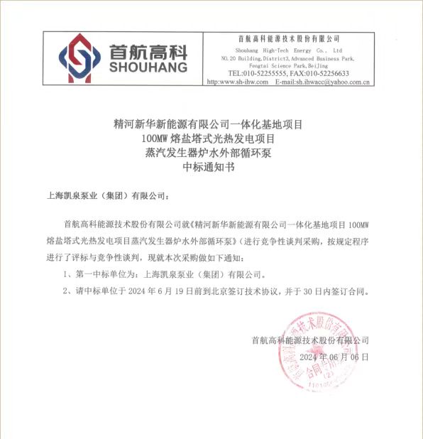 1723599400320018.jpg 凱泉中標圖.jpg