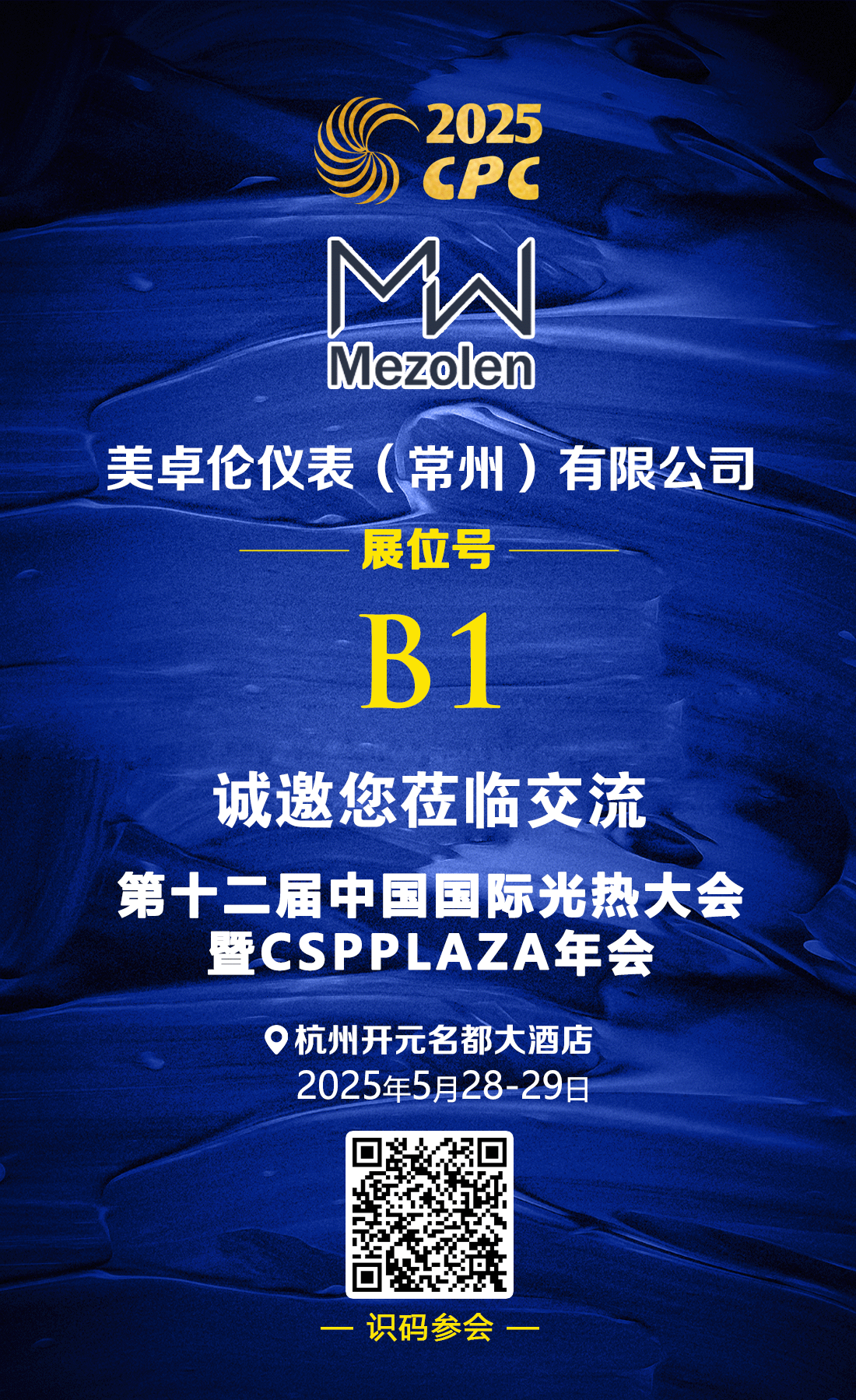 25.3.27 美卓倫CPC2025展臺推介.png