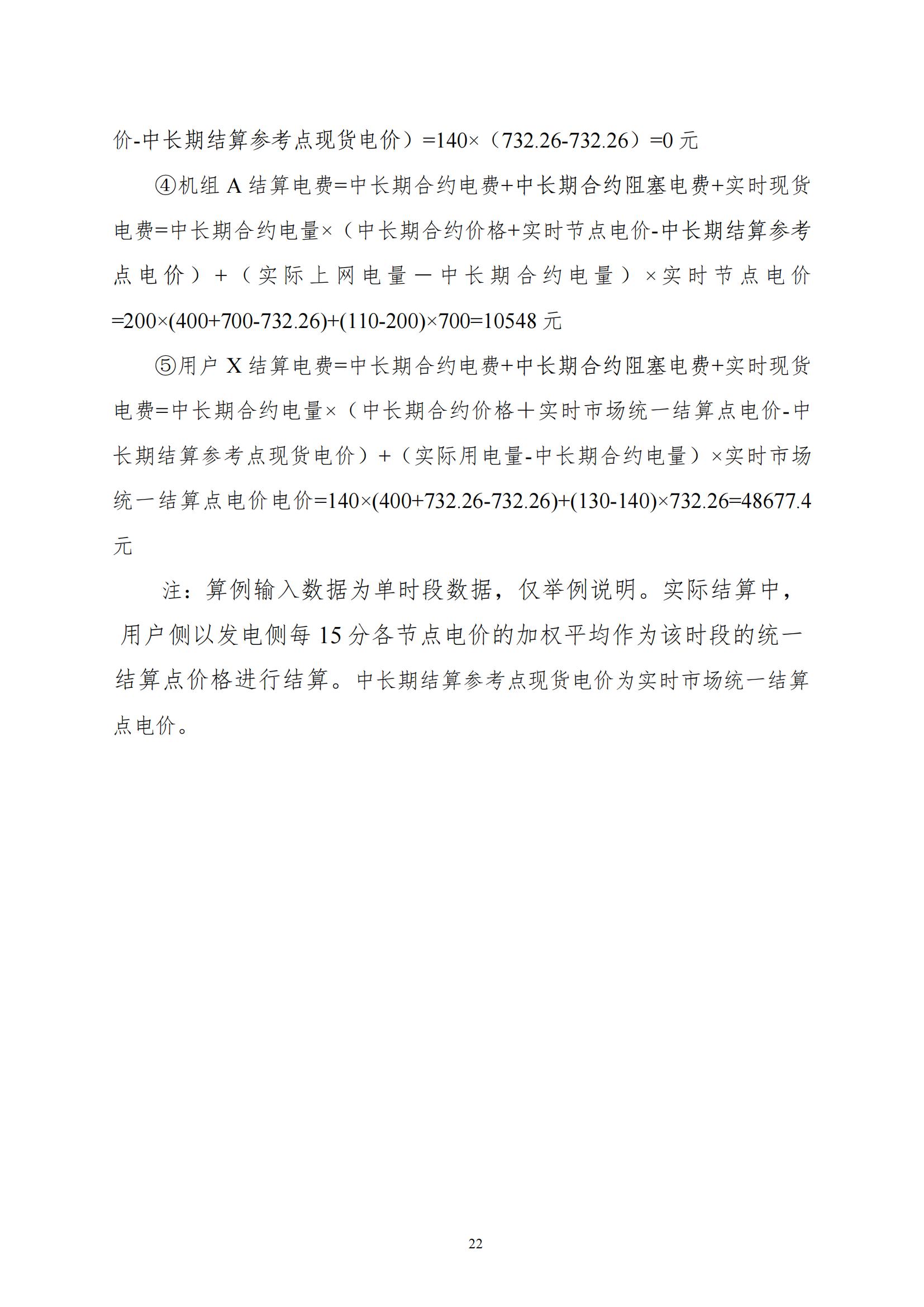 附件2青海電力現貨市場第二次結算試運行工作方案_21.jpg