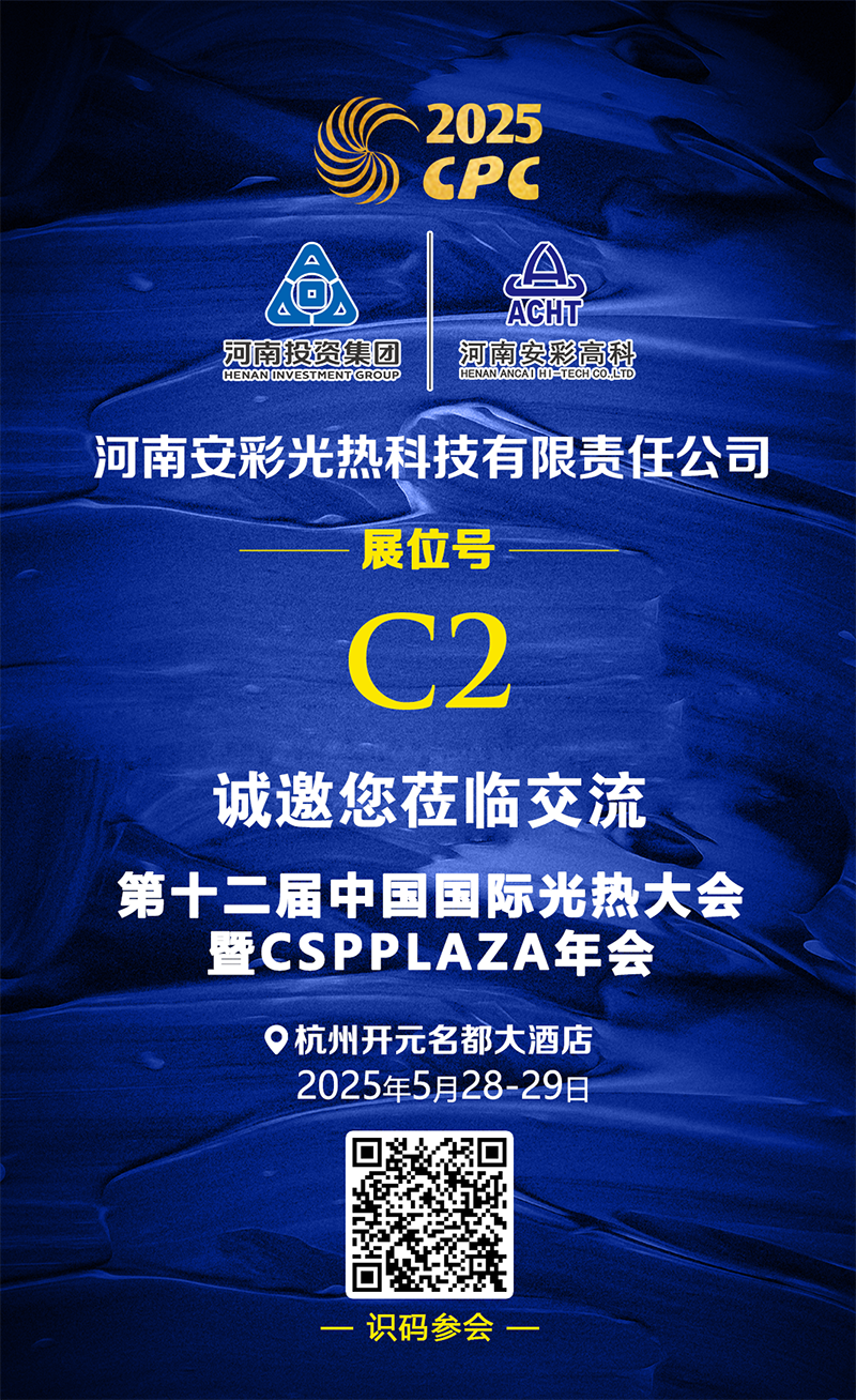 25.4.21 安彩展臺推廣.png