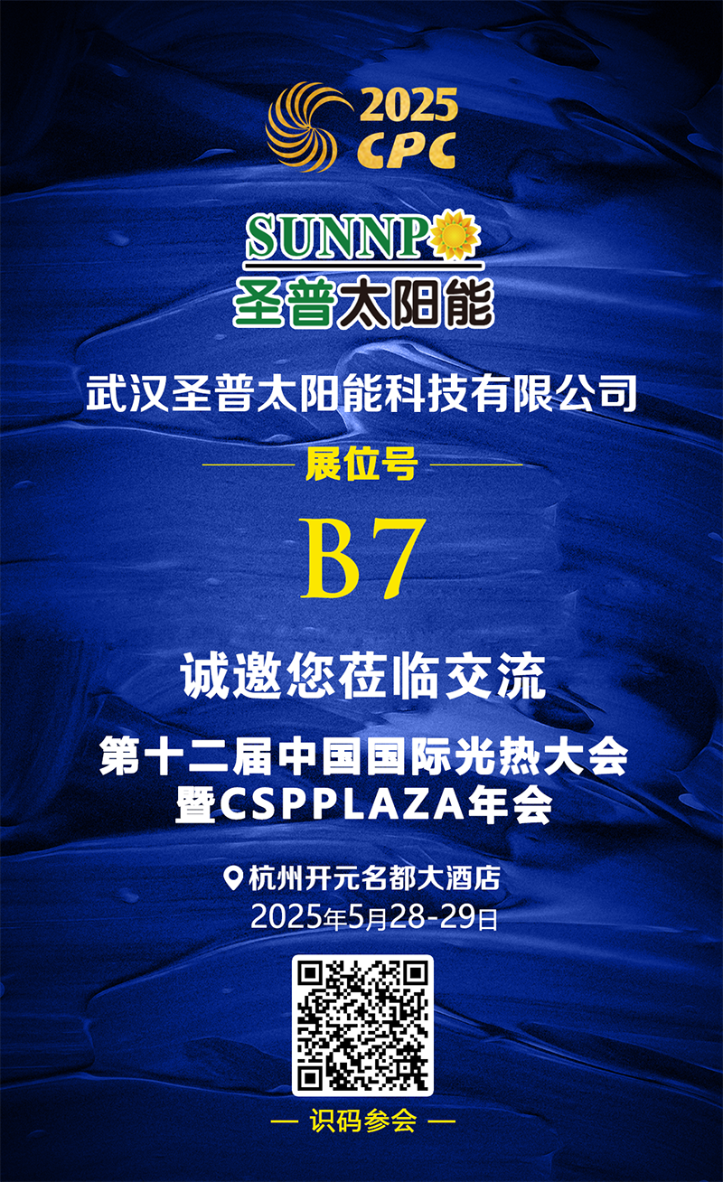 25.5.8 武漢圣普展臺推介.png