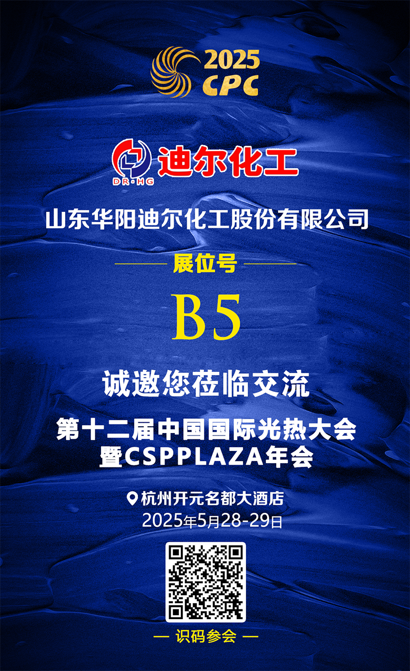 25.4.21 華陽迪爾展臺推廣.png