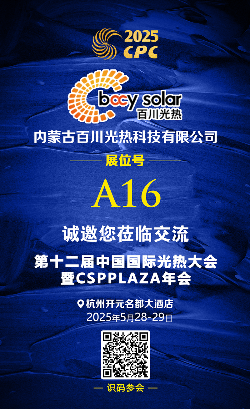 25.5.14 百川光熱 展臺推介.png