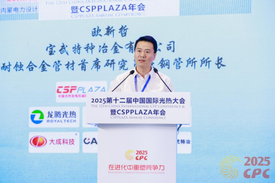 1751851155792055.png 25.7.2 修改 寶武特冶歐新哲:塔式熔鹽電站吸熱器用鎳基合金薄壁管材的國產化與應用(1)201.png