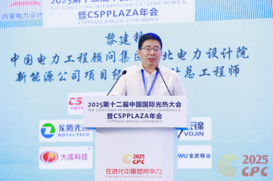 25.7.9 黎建鋒：光熱電站EPC全生命周期管理與典型案例分享(1)224.png