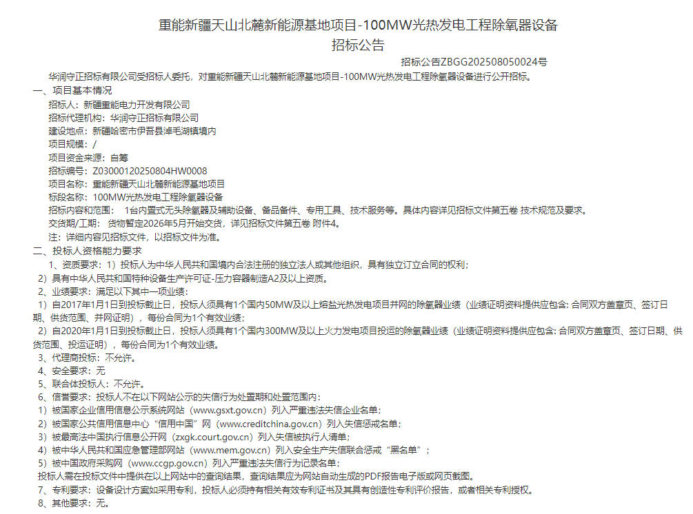 1754447861255729.jpg 除氧器1.jpg