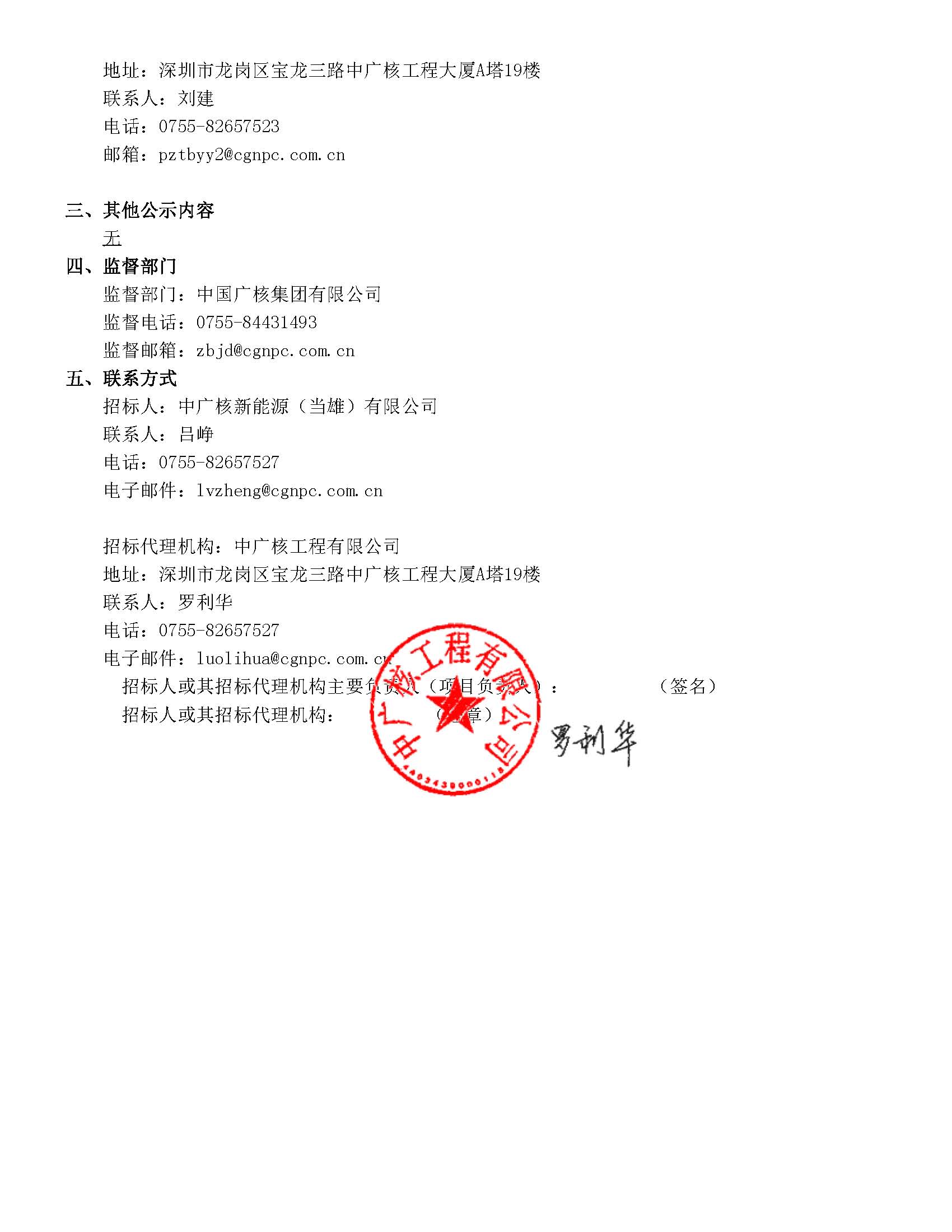 1757378973337745.jpg 中廣核西藏當雄烏瑪塘光熱+光伏一體化項目50MW光熱項目聚光集熱系統采購_頁面_2.jpg