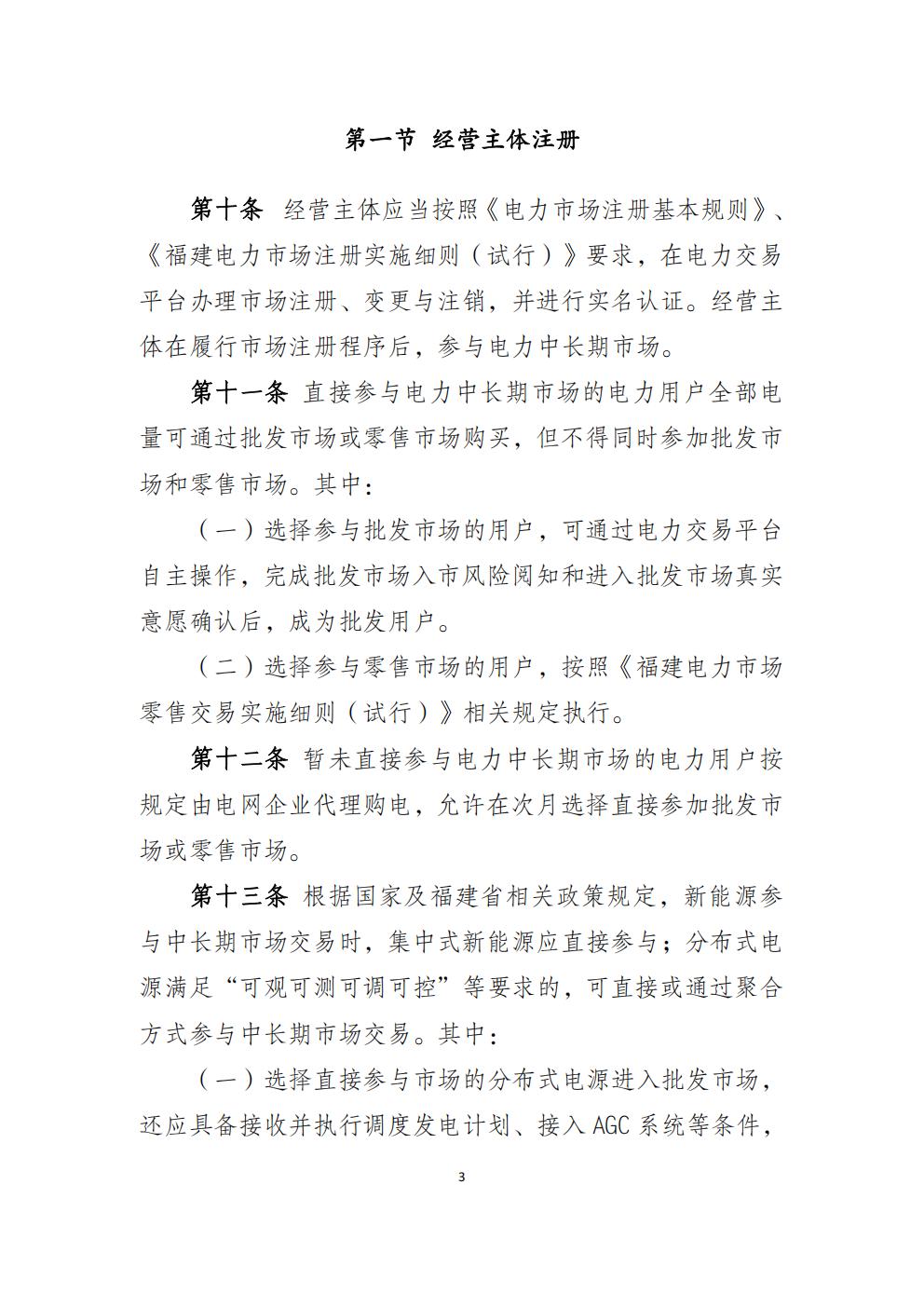 福建省電力中長期市場交易實施細則（2026年修訂版）_06.jpg