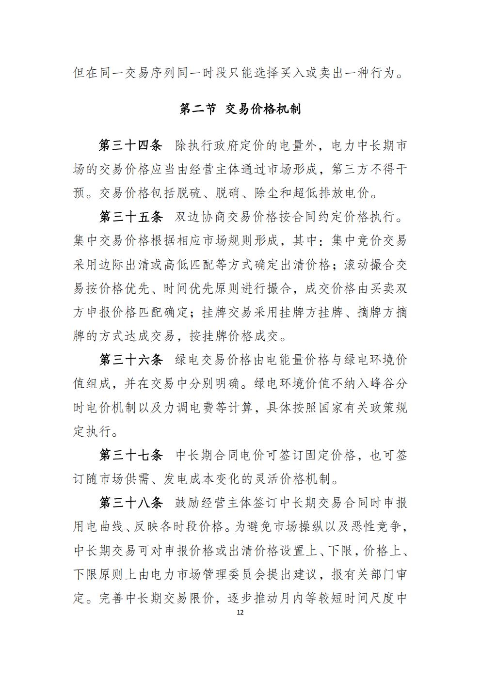 福建省電力中長期市場交易實施細則（2026年修訂版）_15.jpg
