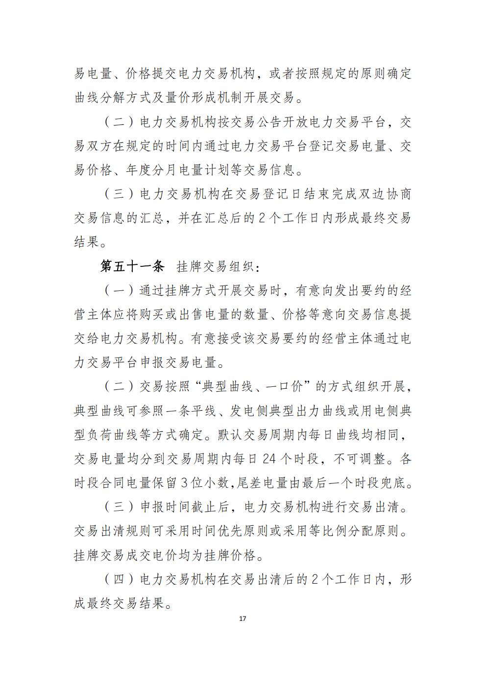 福建省電力中長期市場交易實施細則（2026年修訂版）_20.jpg