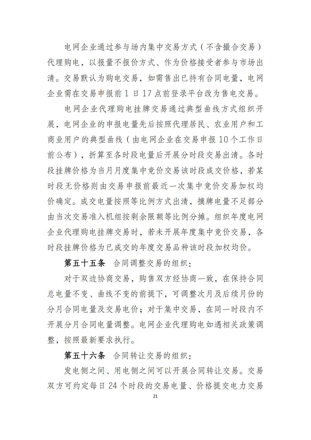福建省電力中長期市場交易實施細則（2026年修訂版）_24.jpg