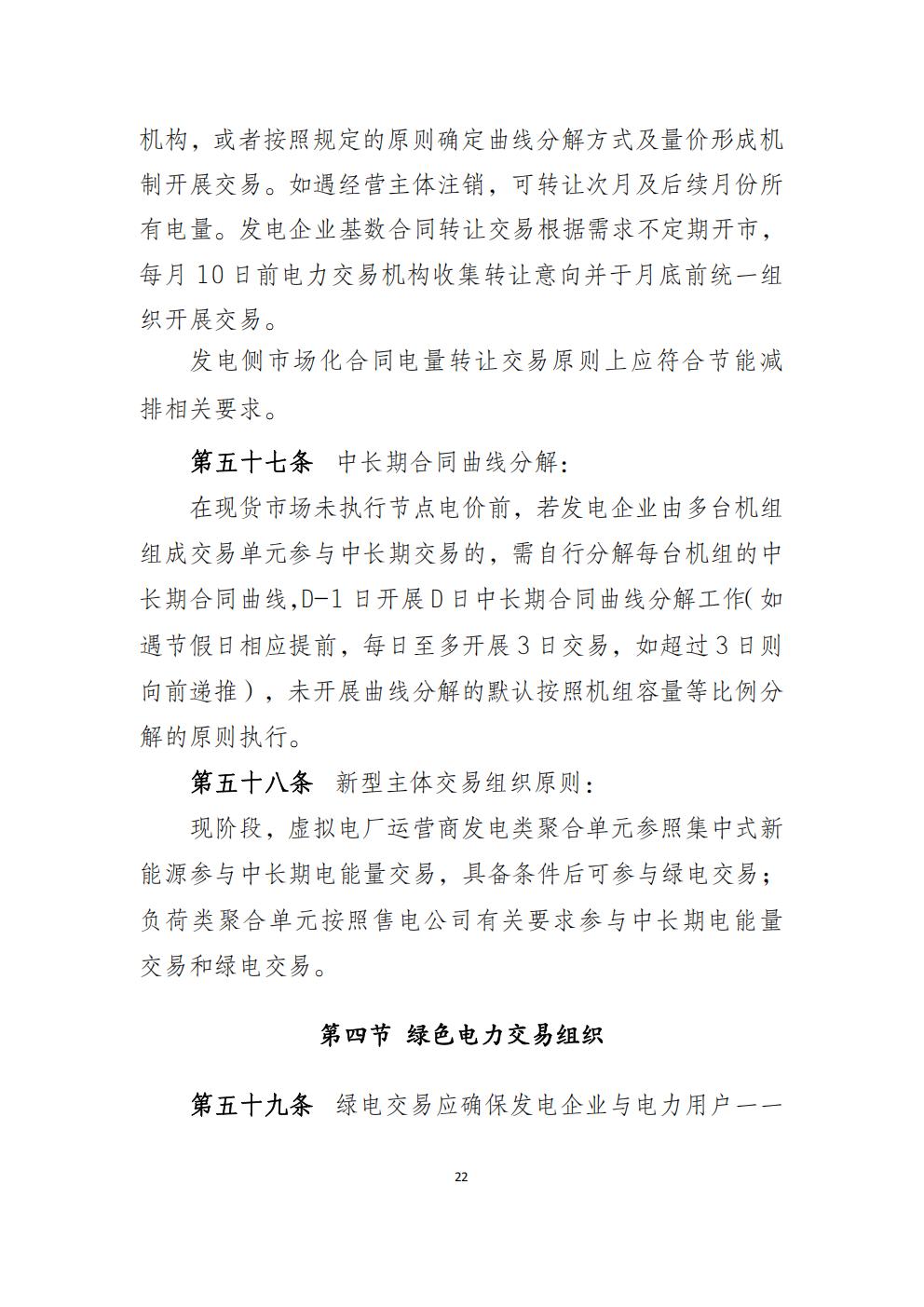 福建省電力中長期市場交易實施細則（2026年修訂版）_25.jpg