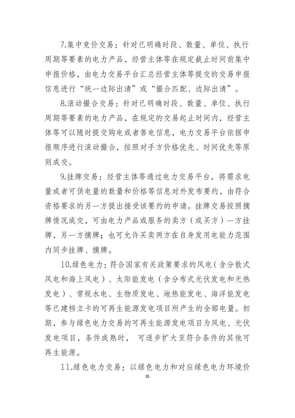 福建省電力中長期市場交易實施細則（2026年修訂版）_38.jpg