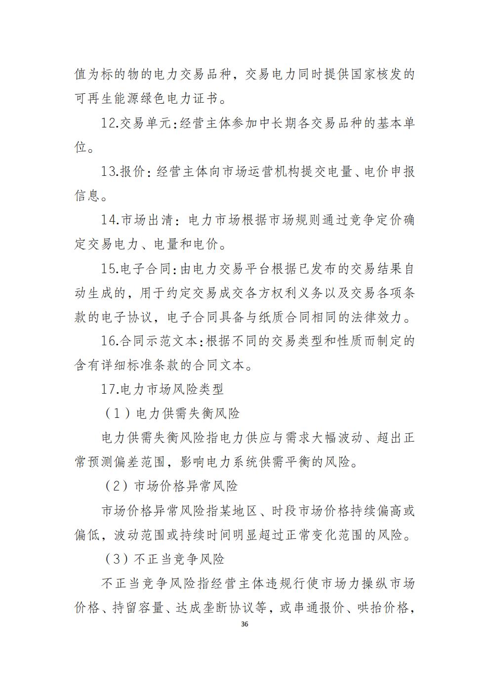 福建省電力中長期市場交易實施細則（2026年修訂版）_39.jpg